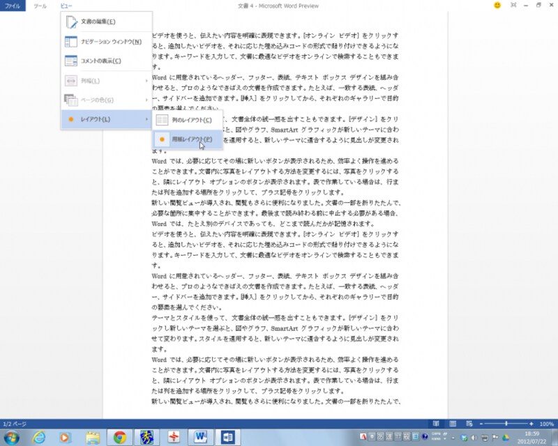 閲覧モードには、文字を自動的に折り返して表示する「列のレイアウト」と文書のレイアウトどおりに表示する「用紙レイアウト」の2つの表示方法があります。画面は「用意レイアウト」です