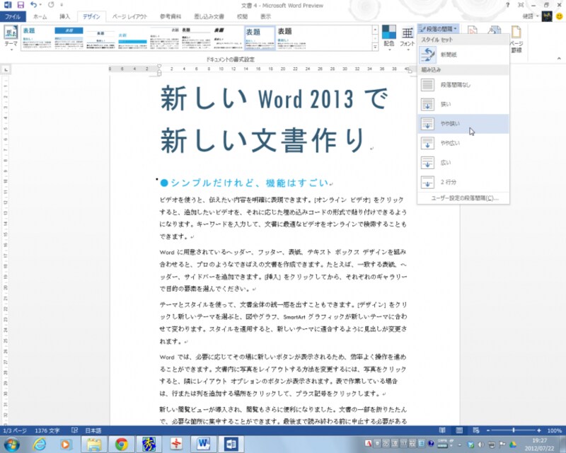 文書全体の行間もメニューから簡単に選択できるようになりました。メニューにアイコンが表示されるのもわかりやすくて親切です
