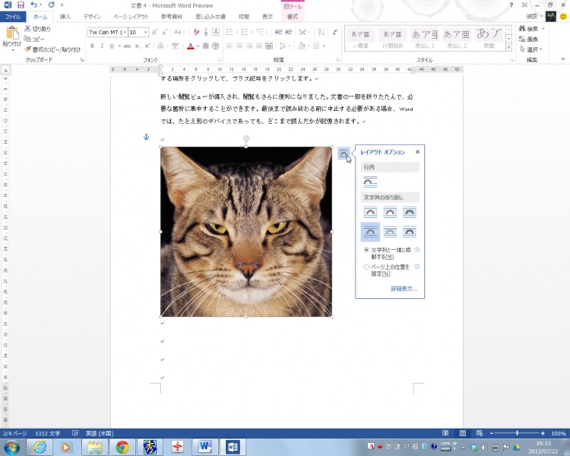 画像・図形のレイアウトを設定できるメニュー。文字列の折り返しや位置の設定が簡単に実行できます