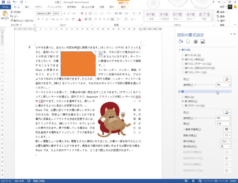 画像・図形の詳細設定は、画面右側で設定できます