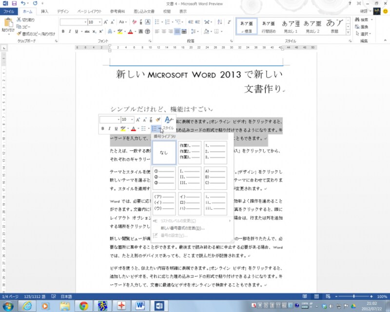 文字選択時に表示されるメニューも改良され、箇条書きやスタイルが設定可能になっています