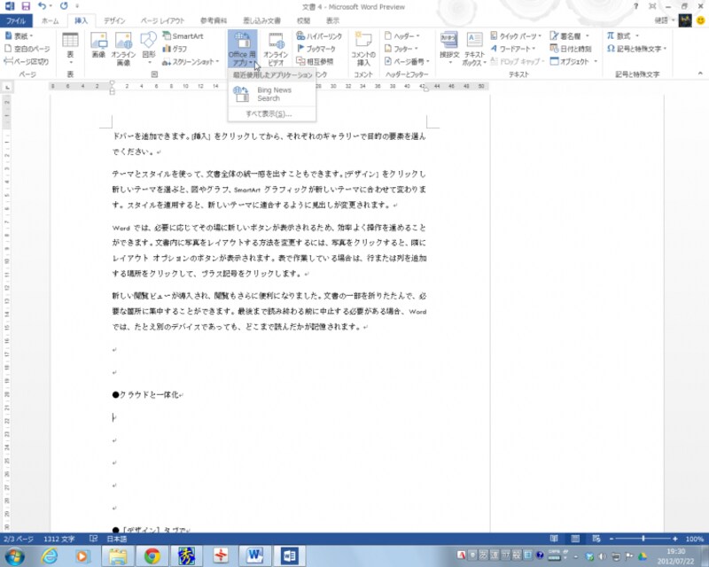 詳細はよくわからない［Office用アプリ］ボタン。Wordに機能を追加できるアドインかの一種？ とも思いましたが、ちょっと違っているようです