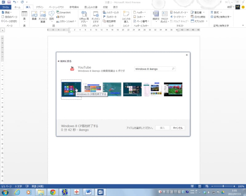 YouTubeで動画を検索した結果。挿入したい動画を選択して［挿入］ボタンをクリックします
