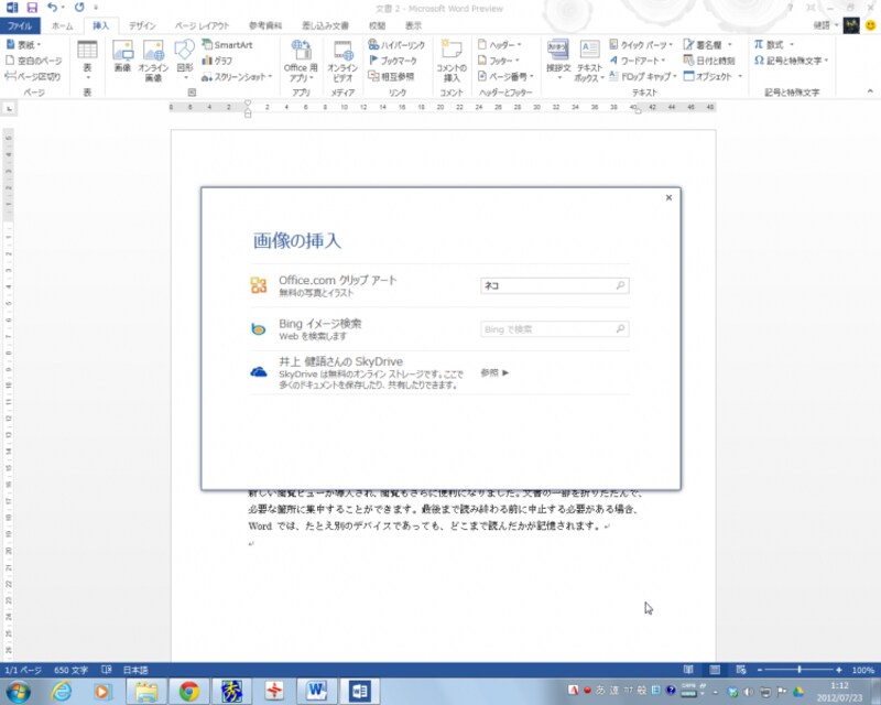 ［挿入］タブで［オンライン画像］ボタンをクリックしたところです。Office.comのクリップアートだけでなく、SkyDriveに保存してある画像も選択できます