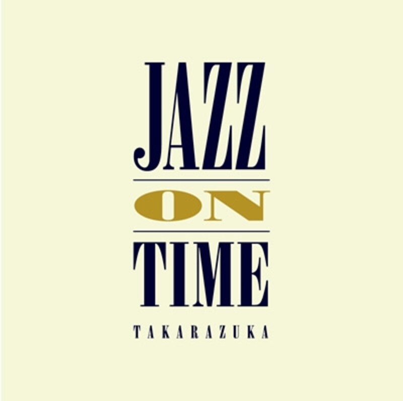 「ジャズ・オン・タイム」