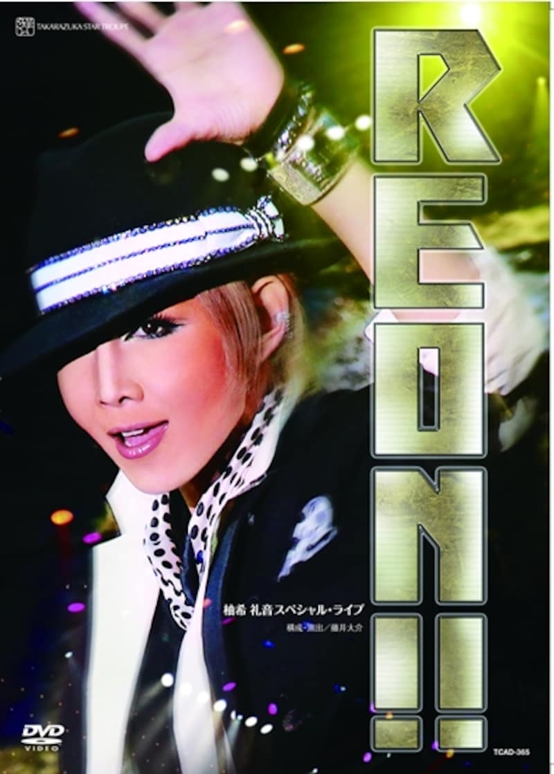 柚希礼音スペシャルライブ「REON！！」