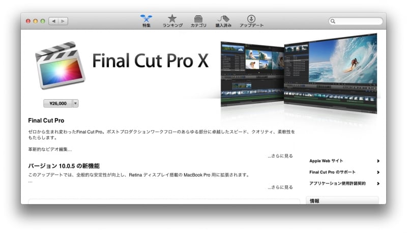 FinalCut Pro X