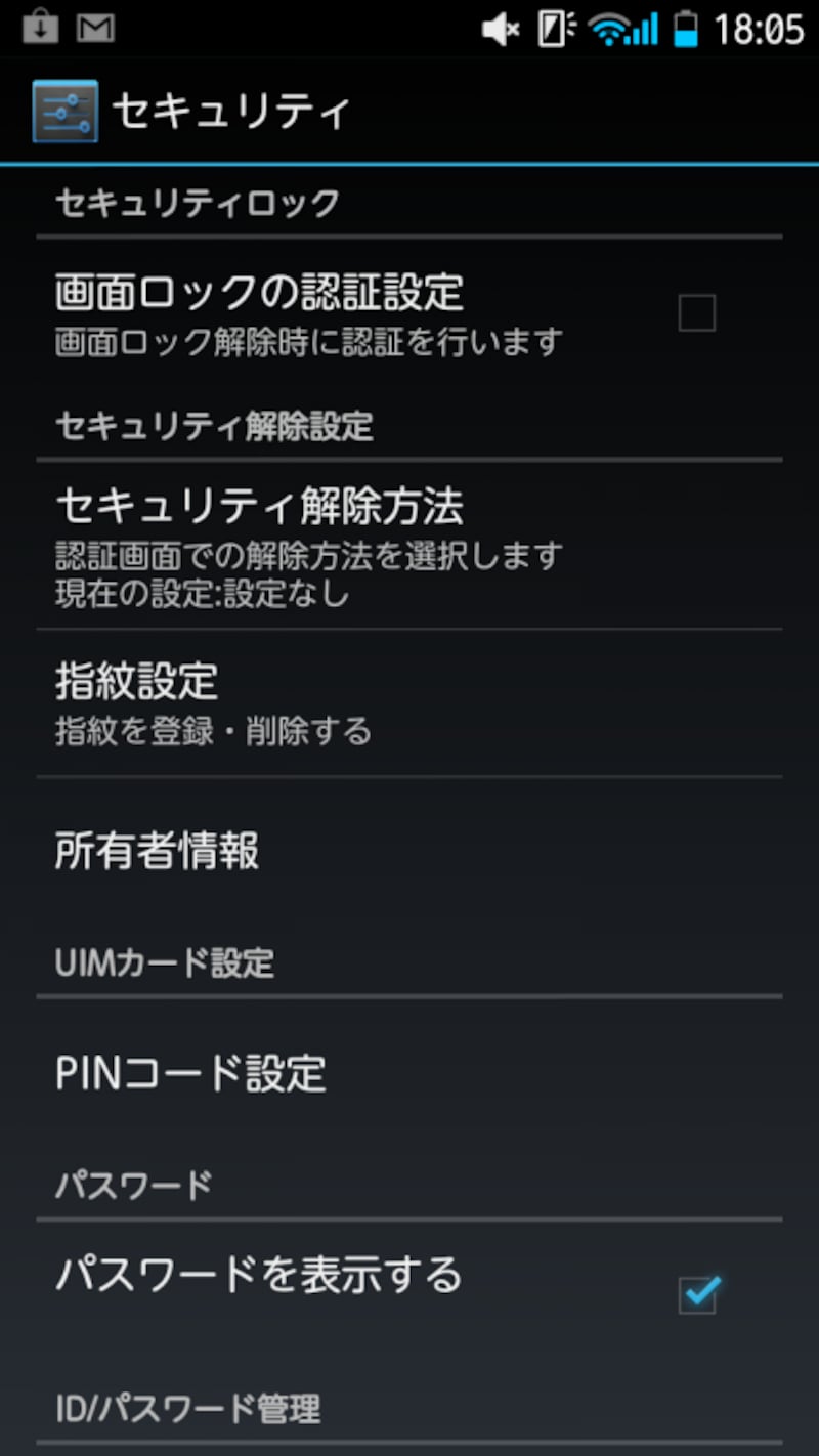 指紋認証を設定する