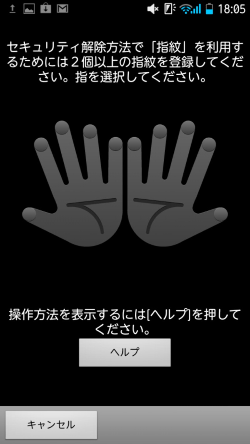 指紋センサーに2本の指の指紋を登録させる