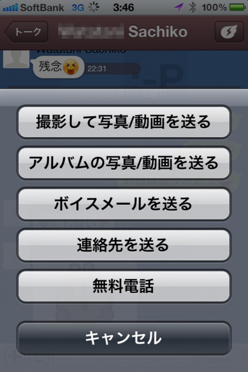 カカオトーク画像2