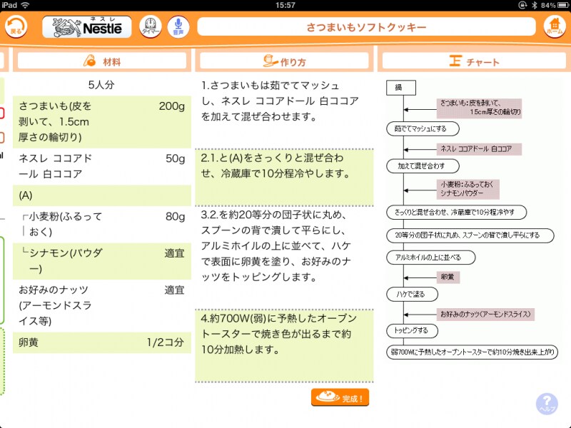 ネスレ レシピ for iPad