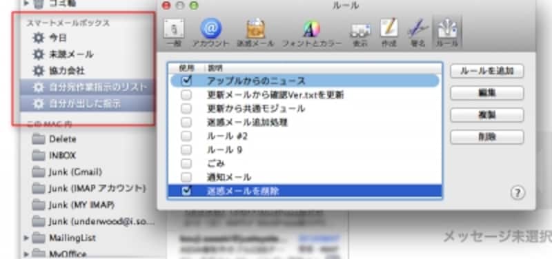スマートフォルダとルール
