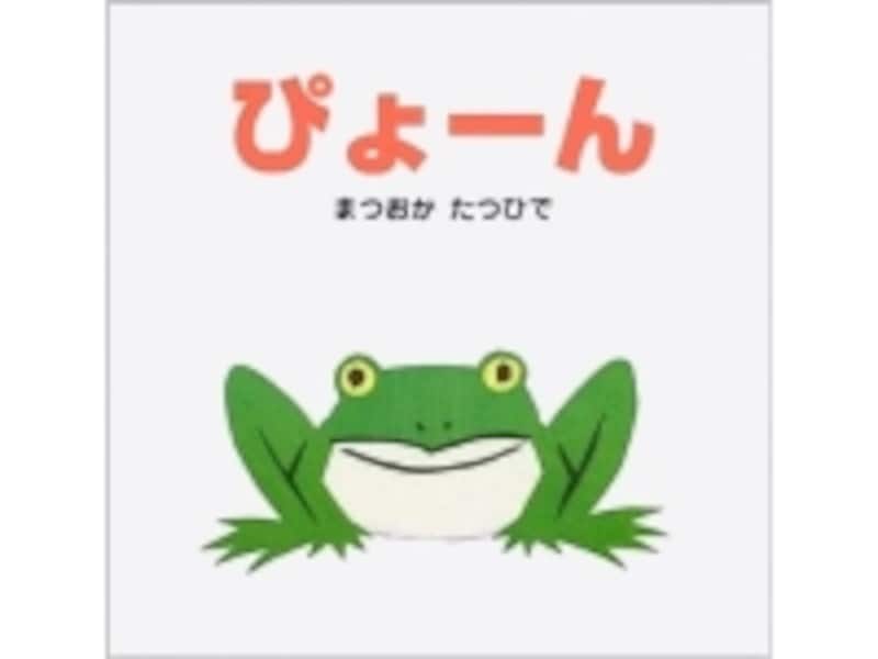 『ぴょーんundefined読み聞かせ大型絵本』の表紙画像