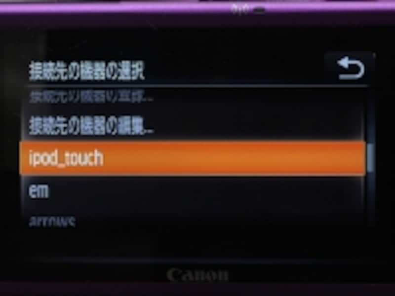 接続可能なアクセスポイントから、使用する端末をセレクト