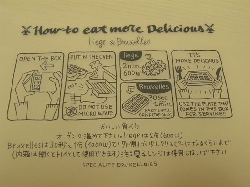 「メゾン　ダンドワ」のワッフルの食べ方説明書