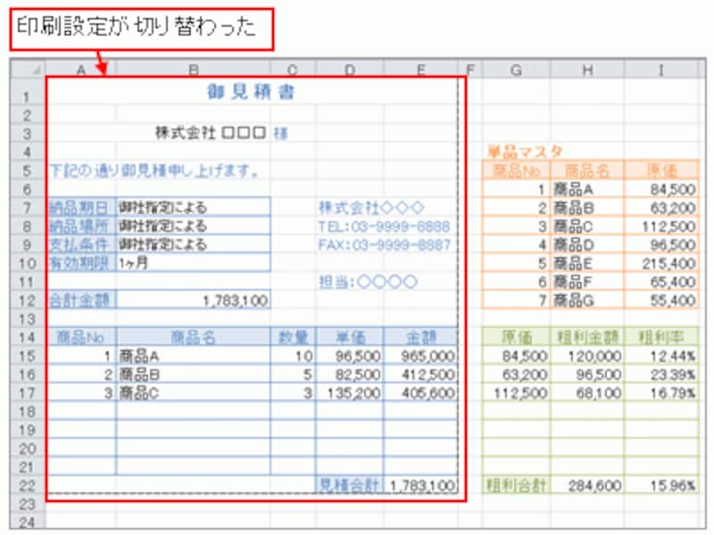 印刷設定が切り替わっていることが確認できる