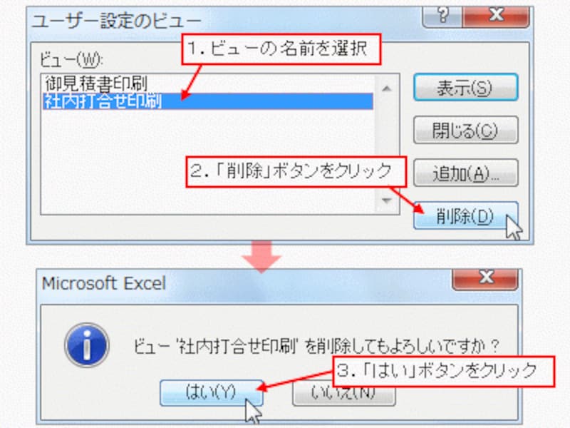 「削除」ボタンをクリック