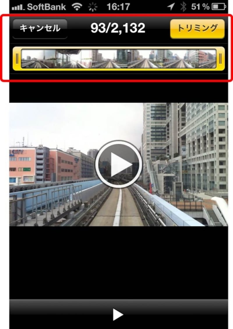 上部のタイムラインをクリックすると、 トリミングモードに切り替わる