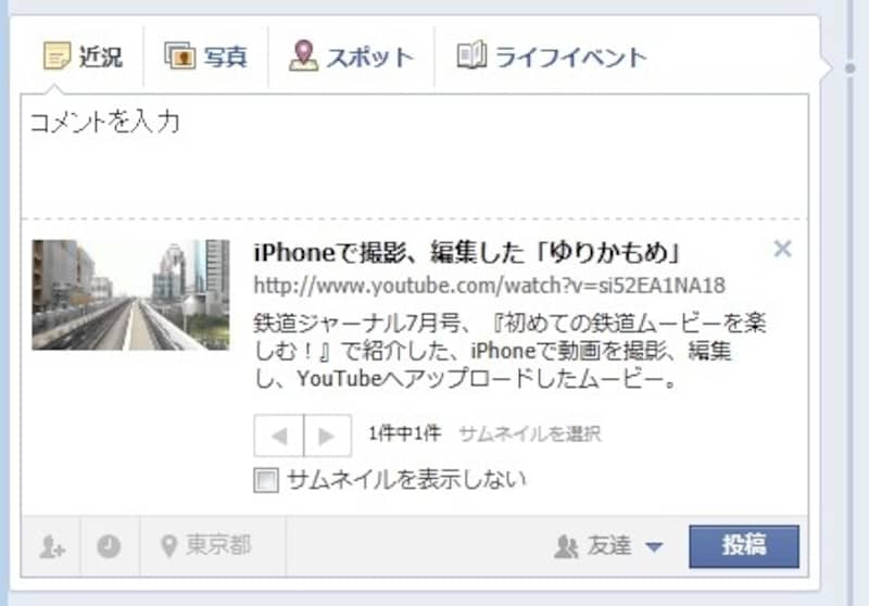 YouTubeへのリンクが表示されたらURLを削除し、自分のコメントを入力する