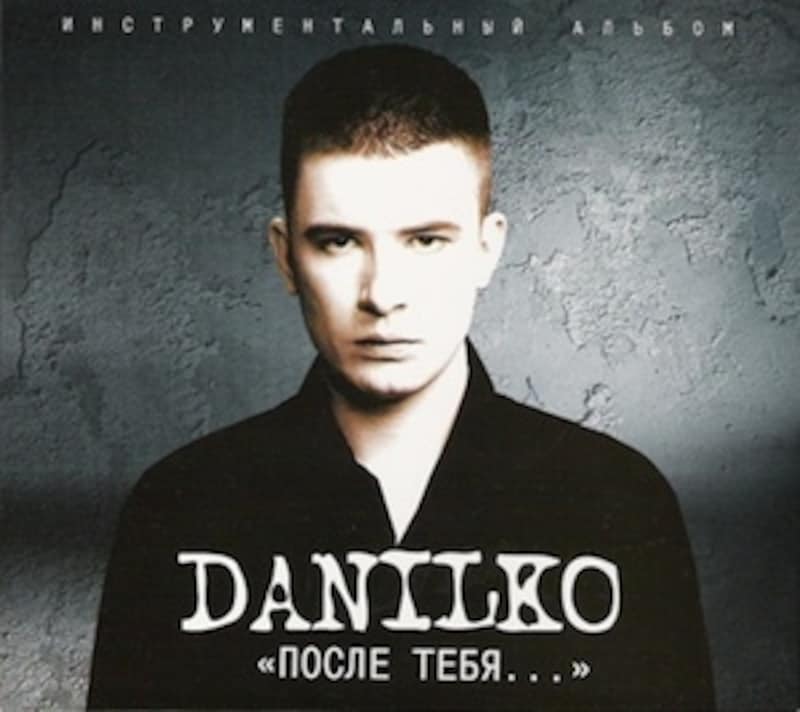 danilko