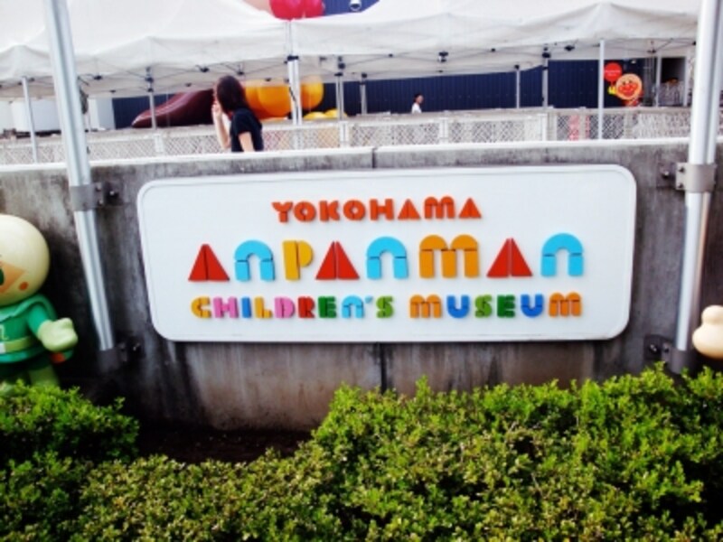 ジャムおじさんの工場も アンパンマンミュージアム 横浜の観光 旅行 All About