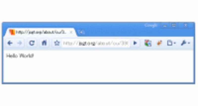 Hello World!が表示されます。