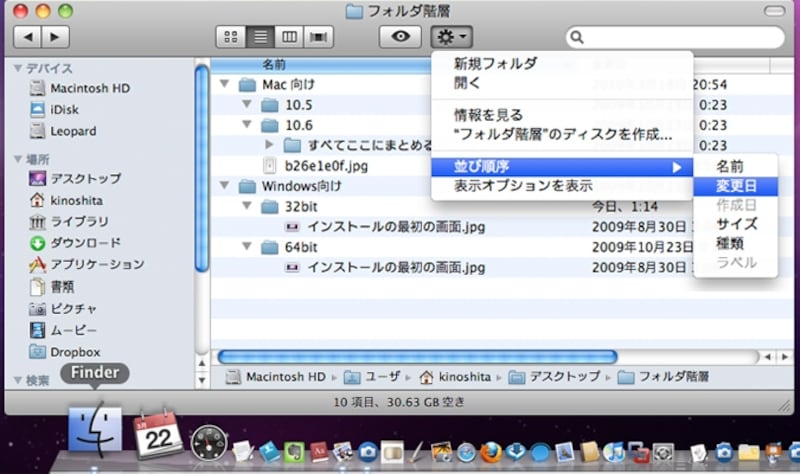 Finderの操作はすべてのMac OS Xで動作するアプリケーションの基本になります（クリックで拡大）