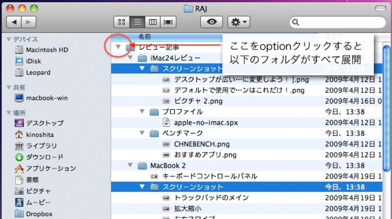 commandキーを押しながら、異なる階層にあるファイルを同時に選択することもできます(クリックで拡大)