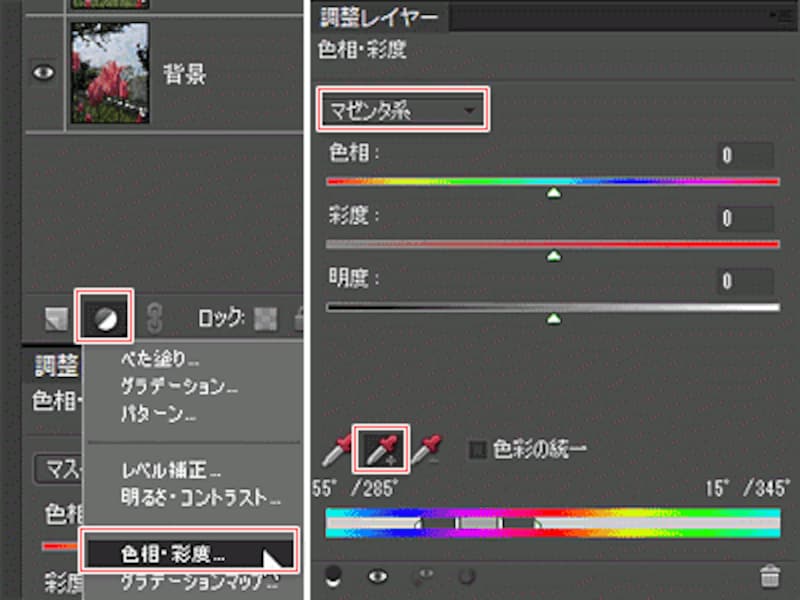 「レイヤー」パネル(左)と「調整レイヤー」パネル