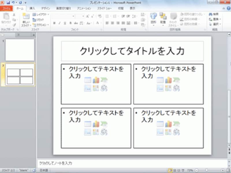 オリジナルレイアウトのスライドが表示された。