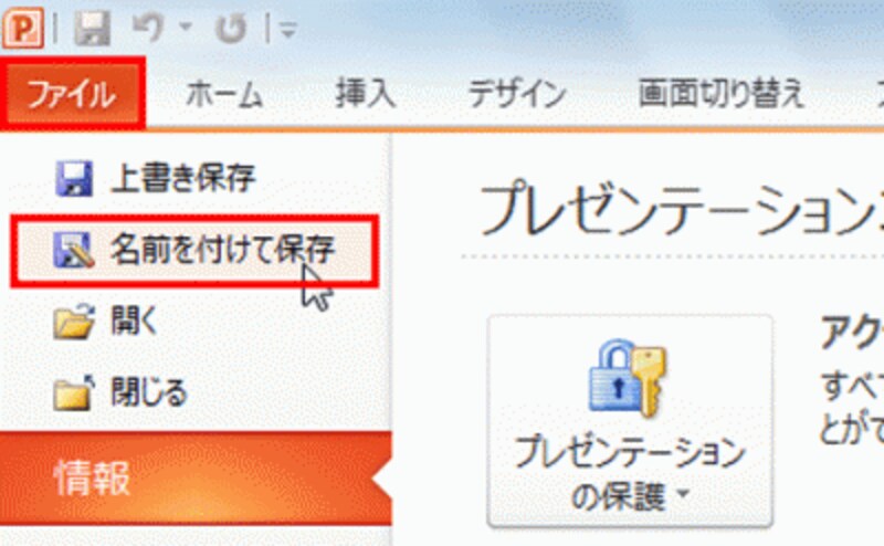 オリジナルレイアウトを登録したプレゼンテーションファイルを表示しておく。PowerPoint2007では、「Officeボタン」から操作する。