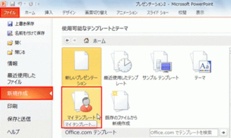 PowerPoint2007は、「Officeボタン」から操作する。