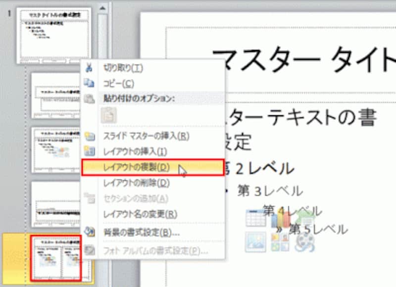左側のレイアウトにマウスポインターを合わせると、レイアウトの名前が表示される。