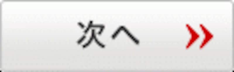 次へ