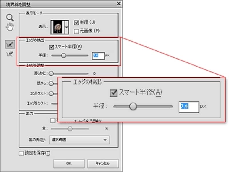 「境界線の調整」画面の調整例。