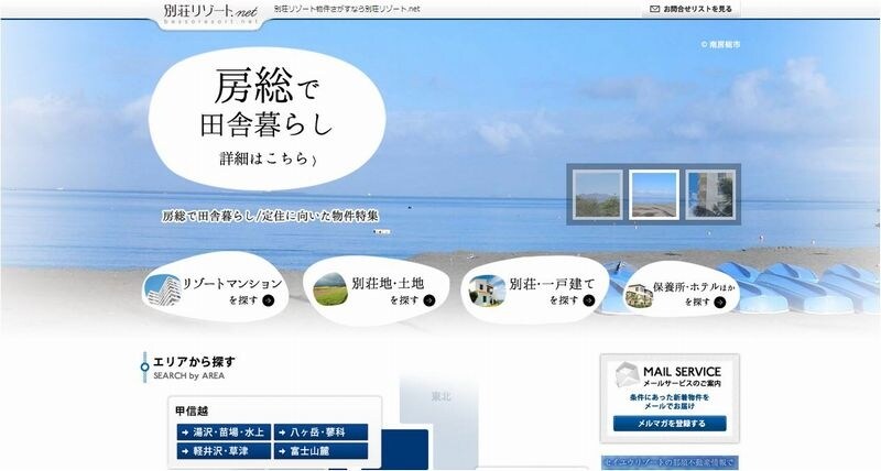 別荘りぞーとnet
