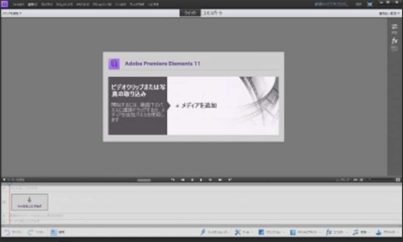 Premiere Elements 11の起動画面