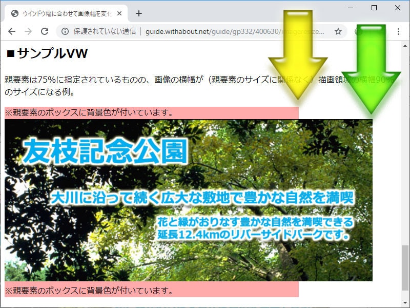 親要素の横幅が画面幅の75%に制限されていても、画像の横幅に「90vw」が指定されていると親要素をはみ出して表示される
