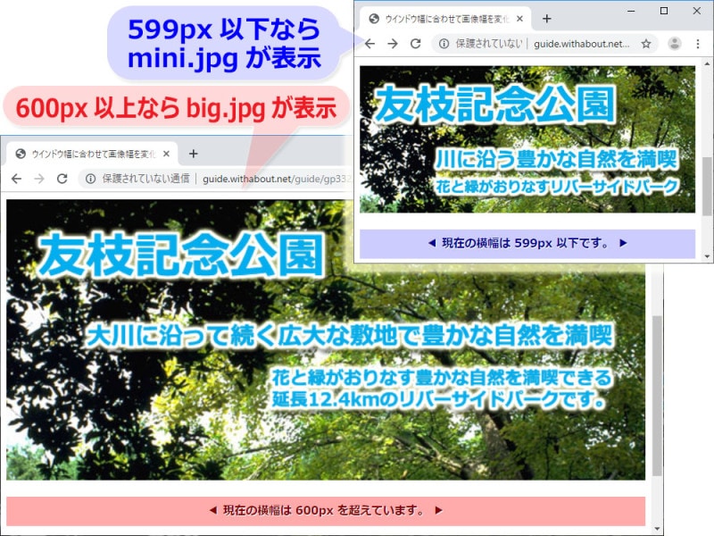 画面の横幅サイズ600pxを基準にして大画像と小画像が自動で切り替わる例