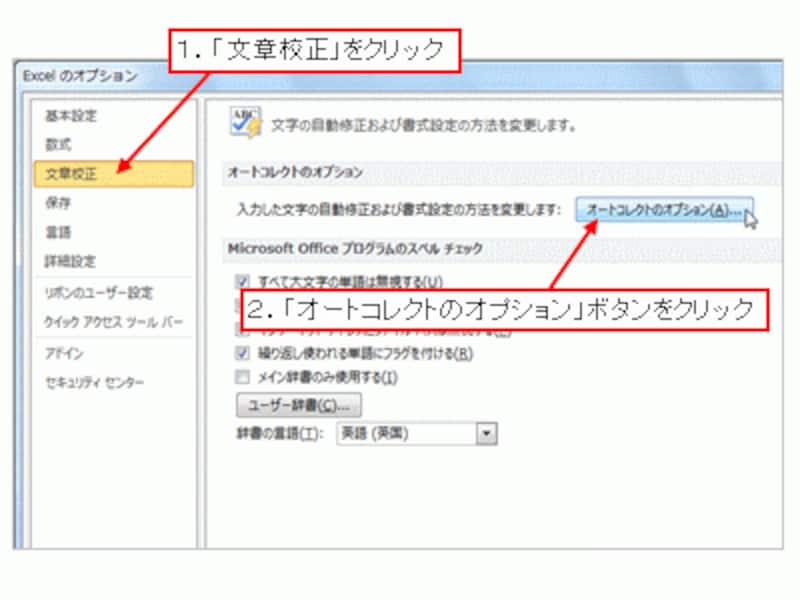 「オートコレクトのオプション」ボタンをクリック