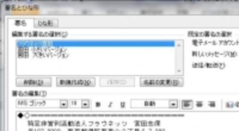 署名をみれば、自分の連絡先が一目瞭然になるように。アカウント別に使い分けることもオススメです。