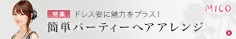 結婚式ヘアアレンジ・髪型