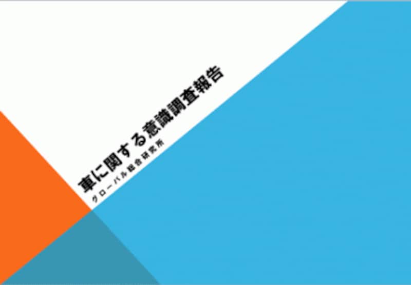 ここでは「アングル」のテーマを選んだ。表紙のタイトルは斜めだが、2枚目以降のスライドのタイトルは左上に横書きで表示されるデザインだ
