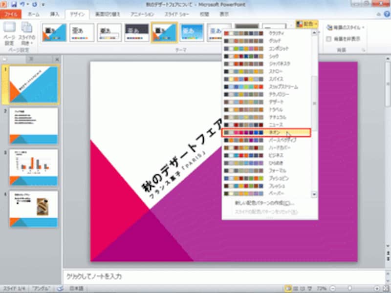 背景に赤や蛍光色があると、長い時間スライドを見ていると目が疲れやすい