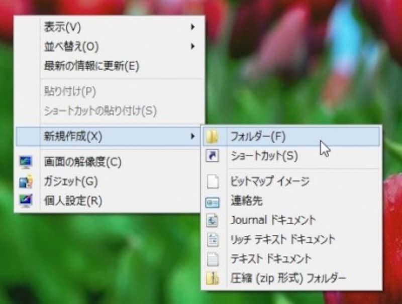 新規フォルダの作成