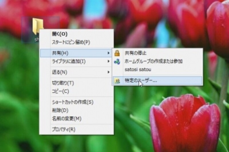 共有フォルダに指定