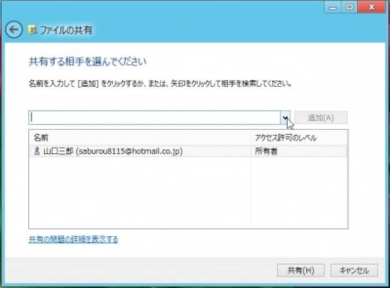 共有ユーザー一覧の表示