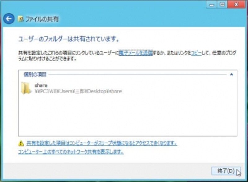 終了ボタンを押す