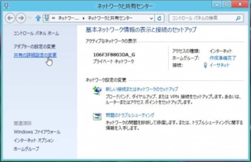 共有の詳細設定の表示