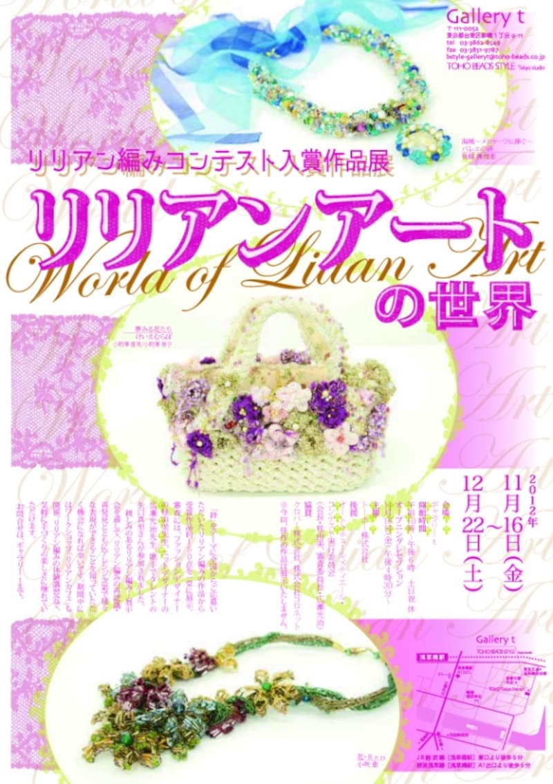 TOHO BEADS STYLE STUDIO TOKYO